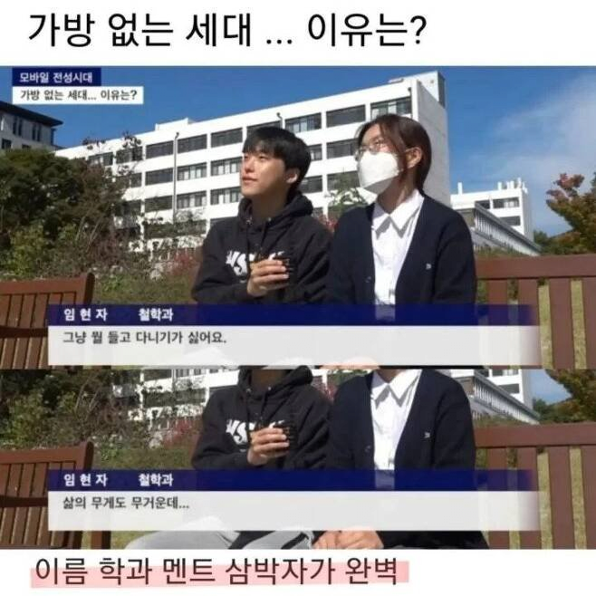 어느 대학생이 가방을 안메고 다니는 이유