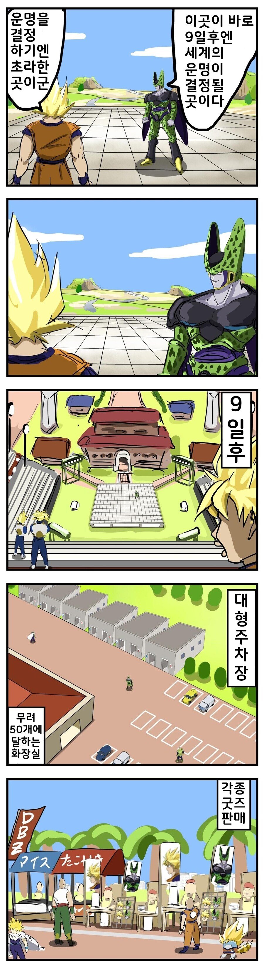 손오공한테 긁힌 셀