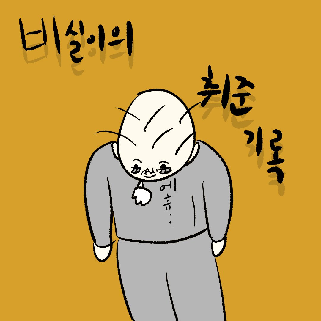 제 취준생활을 그려봤습니다 (Manhwa)