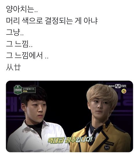 양아치는 머리색으로 결정되는게 아냐
