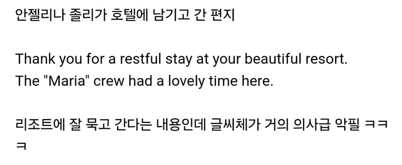 할리우드 배우 안젤리나 졸리의 글씨