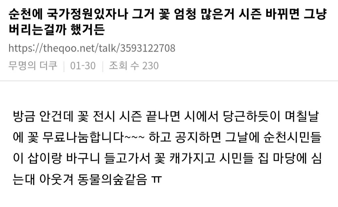 순천시에서 무료나눔 하는것