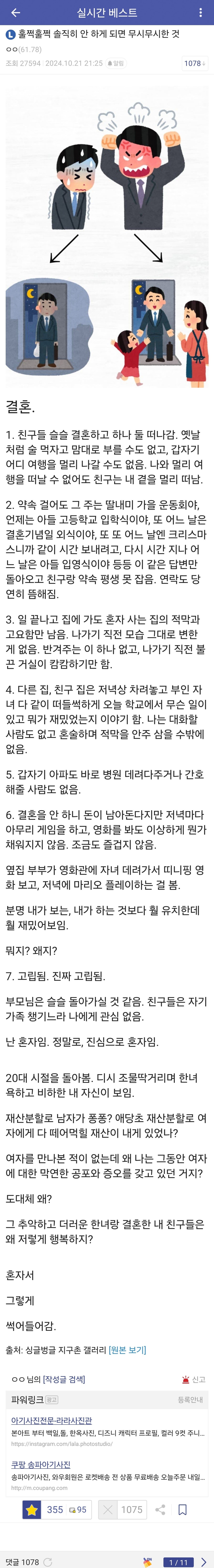 디시에서 비추 1000개 박힌 글 ㄷㄷ