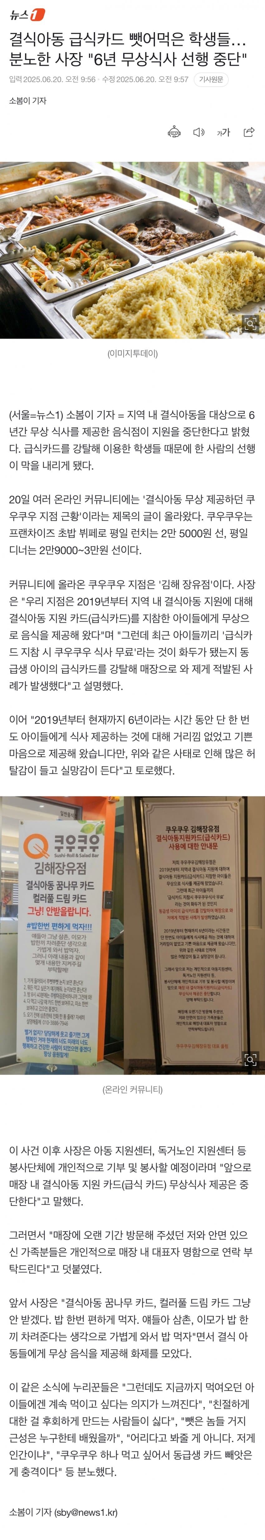 결식아동 급식카드 뺏어먹은 학생들 분노한 사장 6년 무상식사 선행 중단