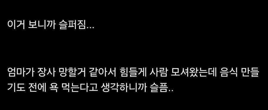 백종원 보고 엄마 생각나서 슬프다는 사람