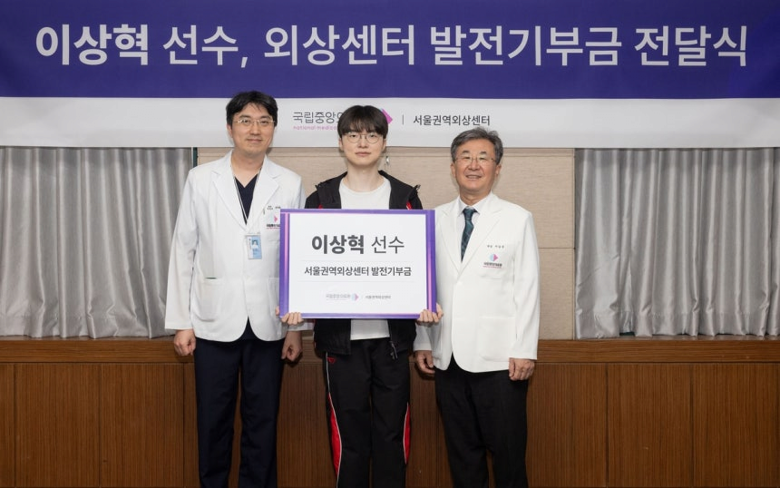 페이커 외상센터 중요 국립중앙의료원에 기부