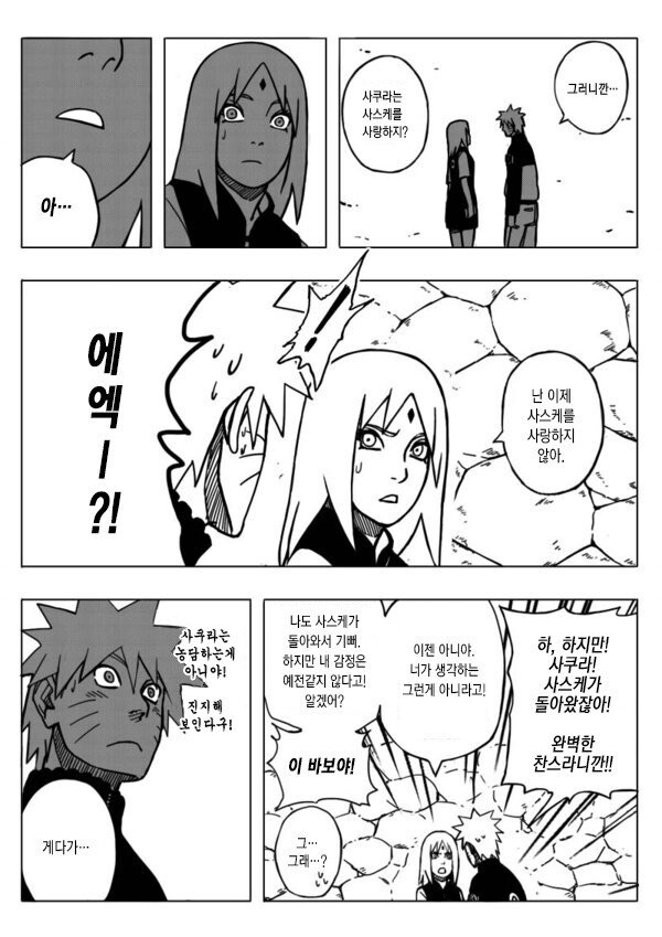 소꿉친구 순애 엔딩 manhwa