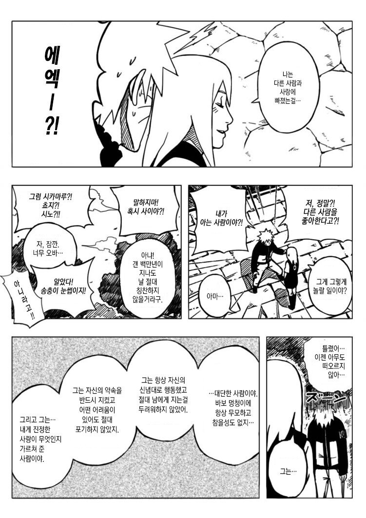 소꿉친구 순애 엔딩 manhwa