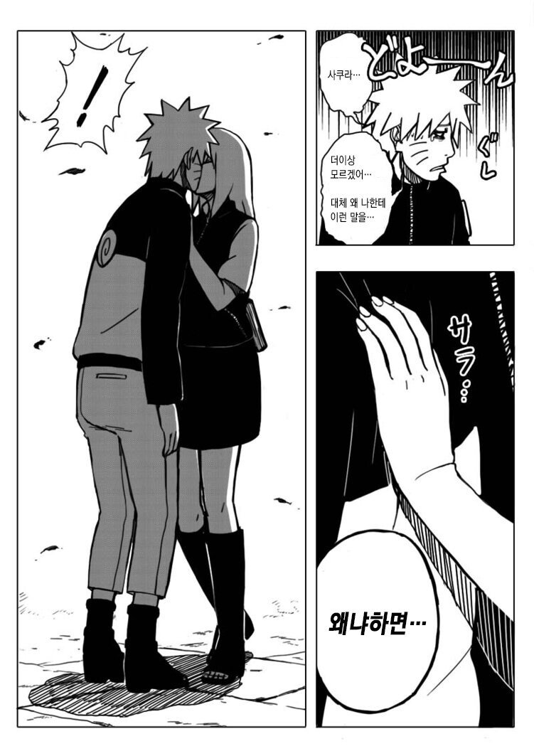 소꿉친구 순애 엔딩 manhwa