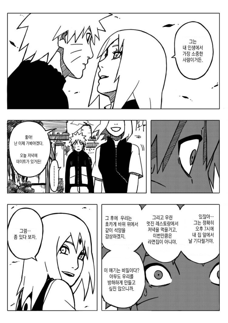 소꿉친구 순애 엔딩 manhwa