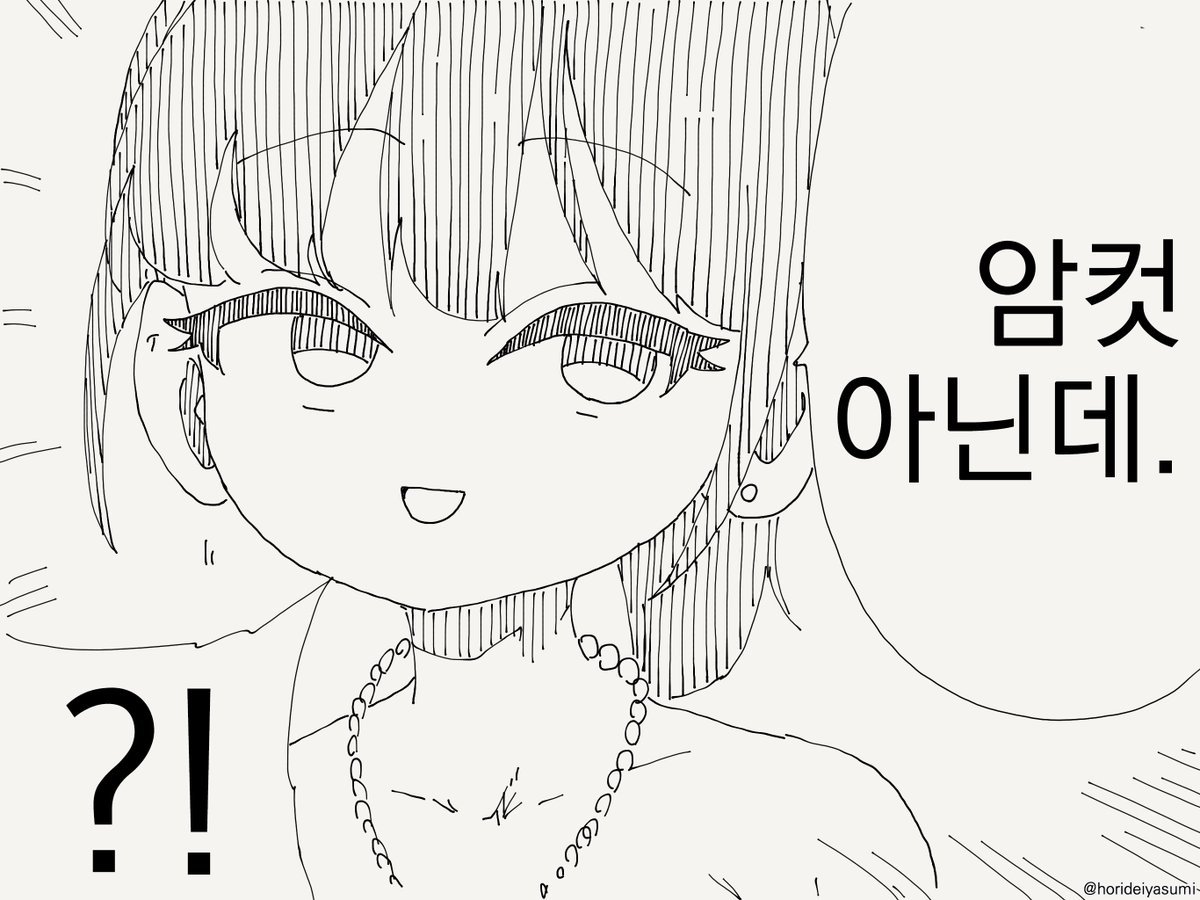 메스가키가 아닌