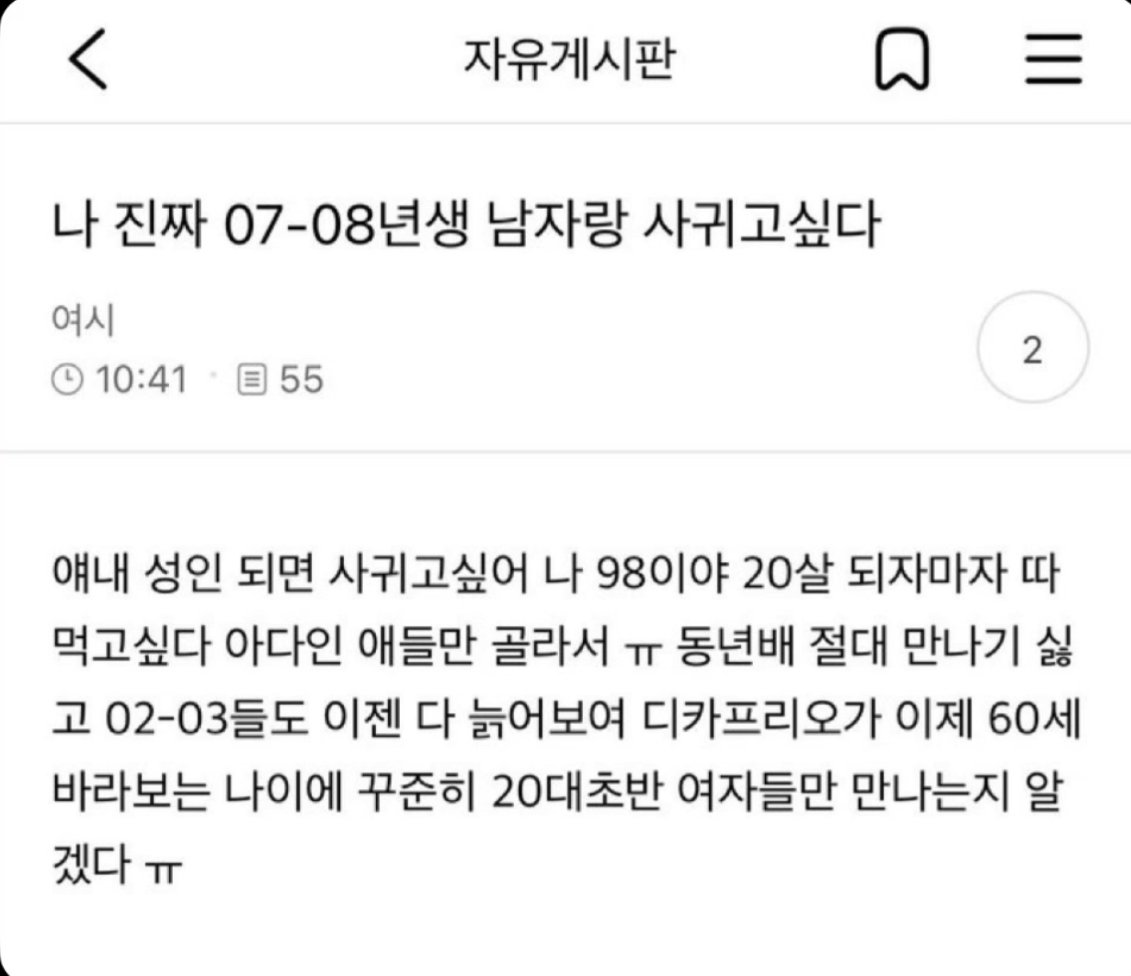 ??? : 미성년자랑 사귀고싶다