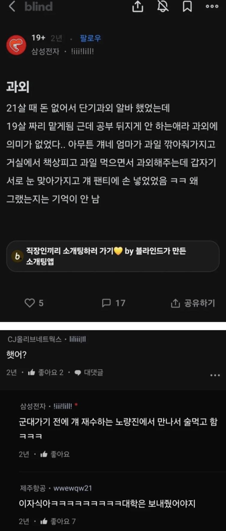 21살때 과외알바 하다가 과외생 팬티에 손 넣었음