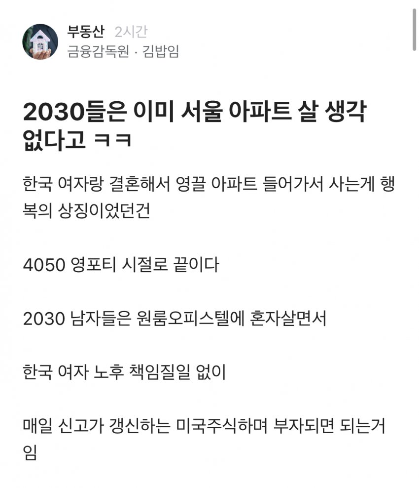 블라) 금감원, 2030은 서울 아파트 살 생각이 없다