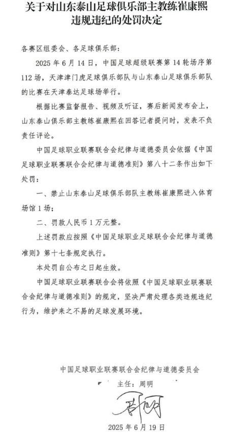 최강희 감독 심판 판정 비판했다가 1경기 출장 정지/벌금 징계