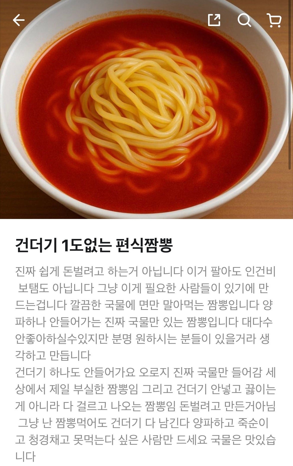 요즘 논란중인 짬뽕