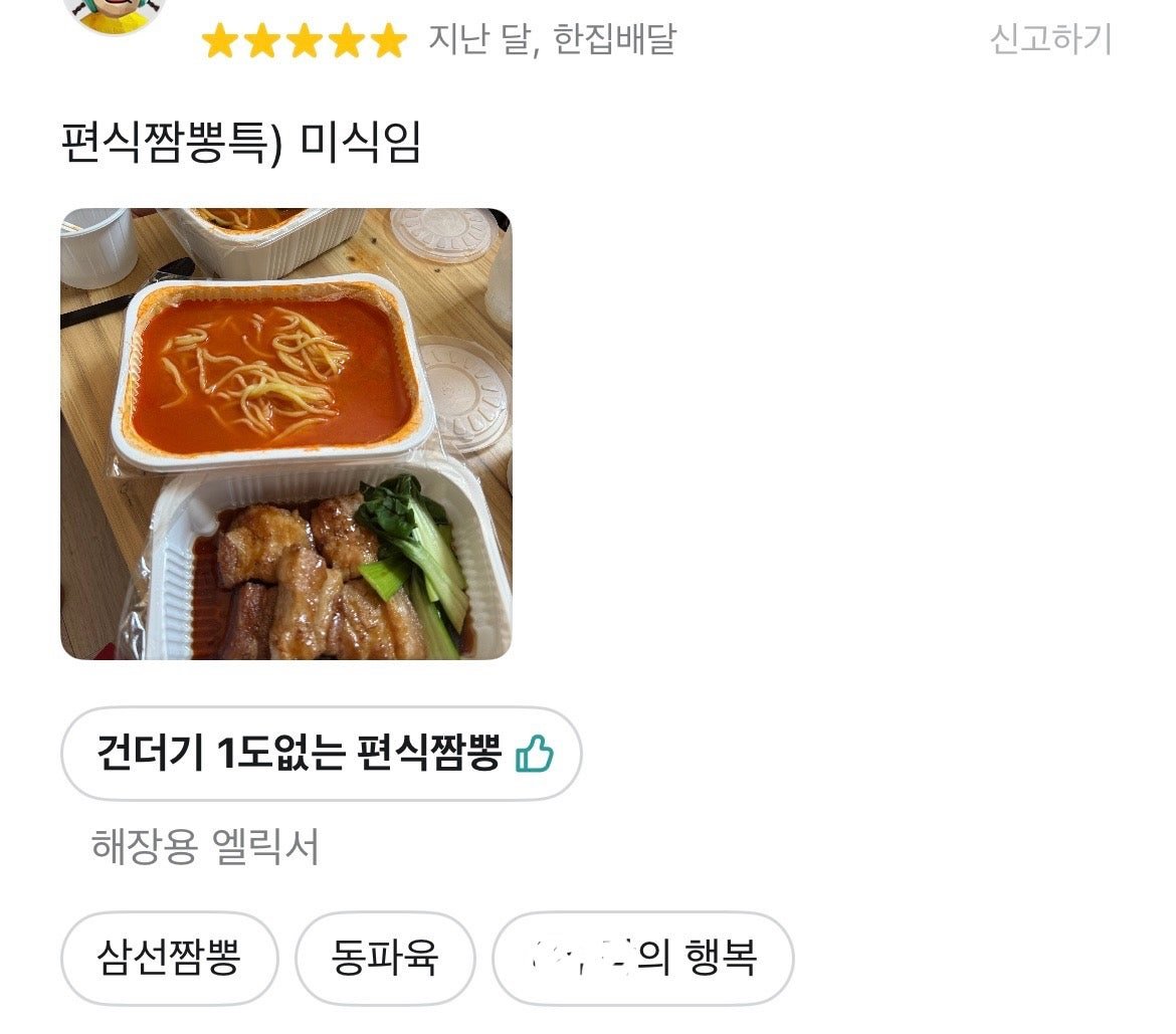 요즘 논란중인 짬뽕