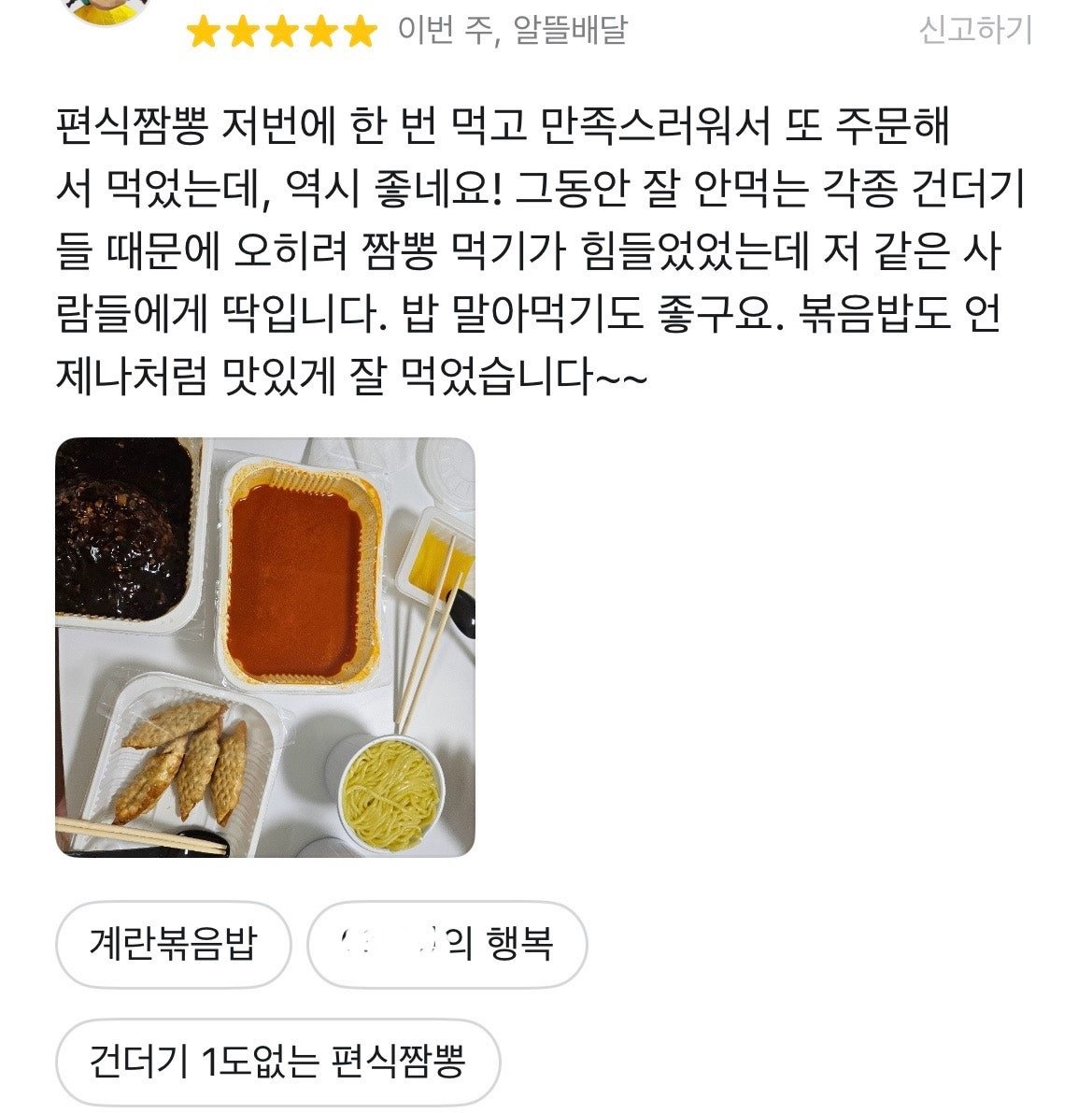 요즘 논란중인 짬뽕