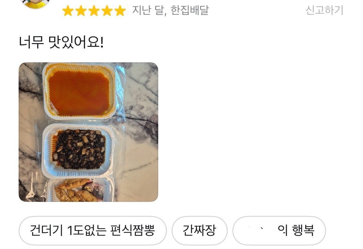 요즘 논란중인 짬뽕