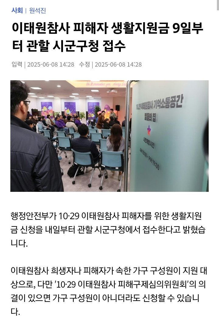 이태원참사 피해자 대상 광범위하네