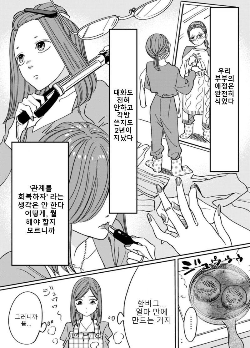 권태기 부부