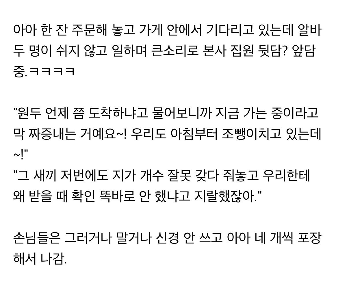 오늘자 빽다방 알바 뒷담화 근황
