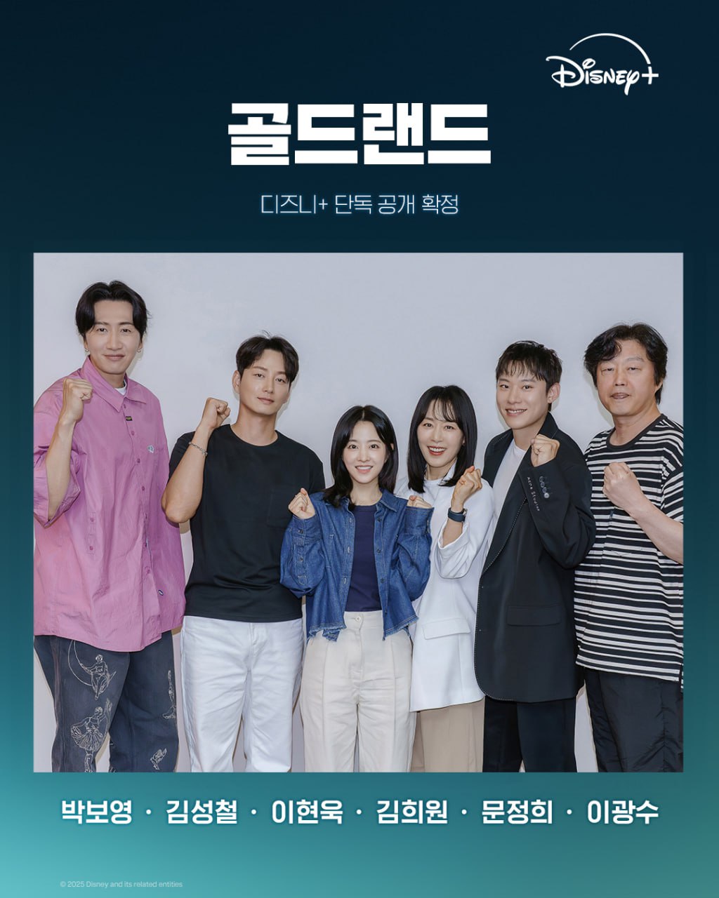 갓랜드 대본리딩 현장 공개 박보영 김성철 주연 조합 기대감 UP