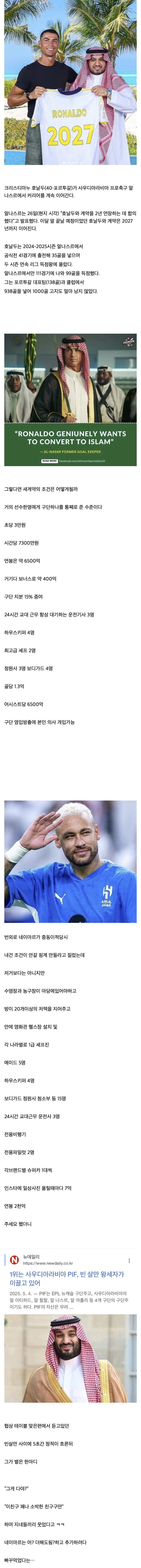 미쳐버린 호날두 재계약 연봉 및 세부 조건 공개
