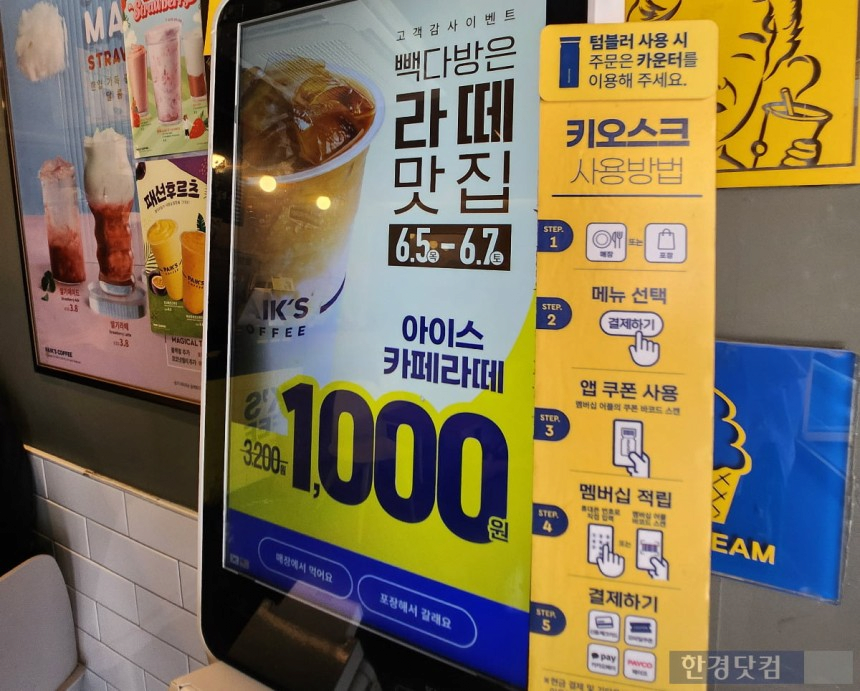 빽다방 1000원 이벤트에 200잔 선결제 할게요 꼼수족 등장