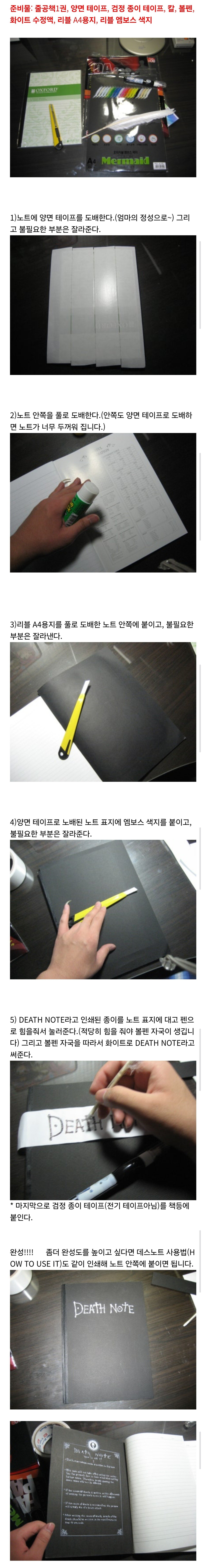 추억의 데스노트 만들기