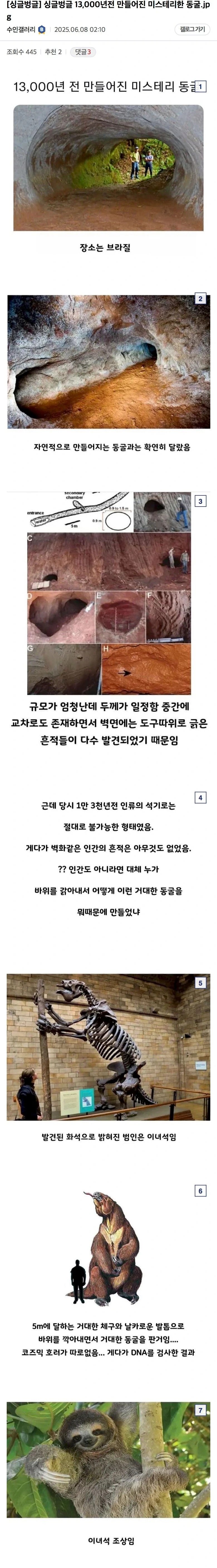 13000여년 전에 만들어진 미스테리한 동굴