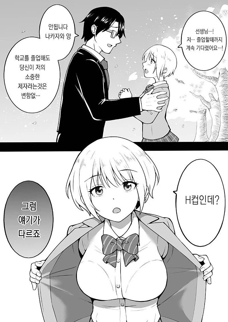 졸업식날 고백한 제자
