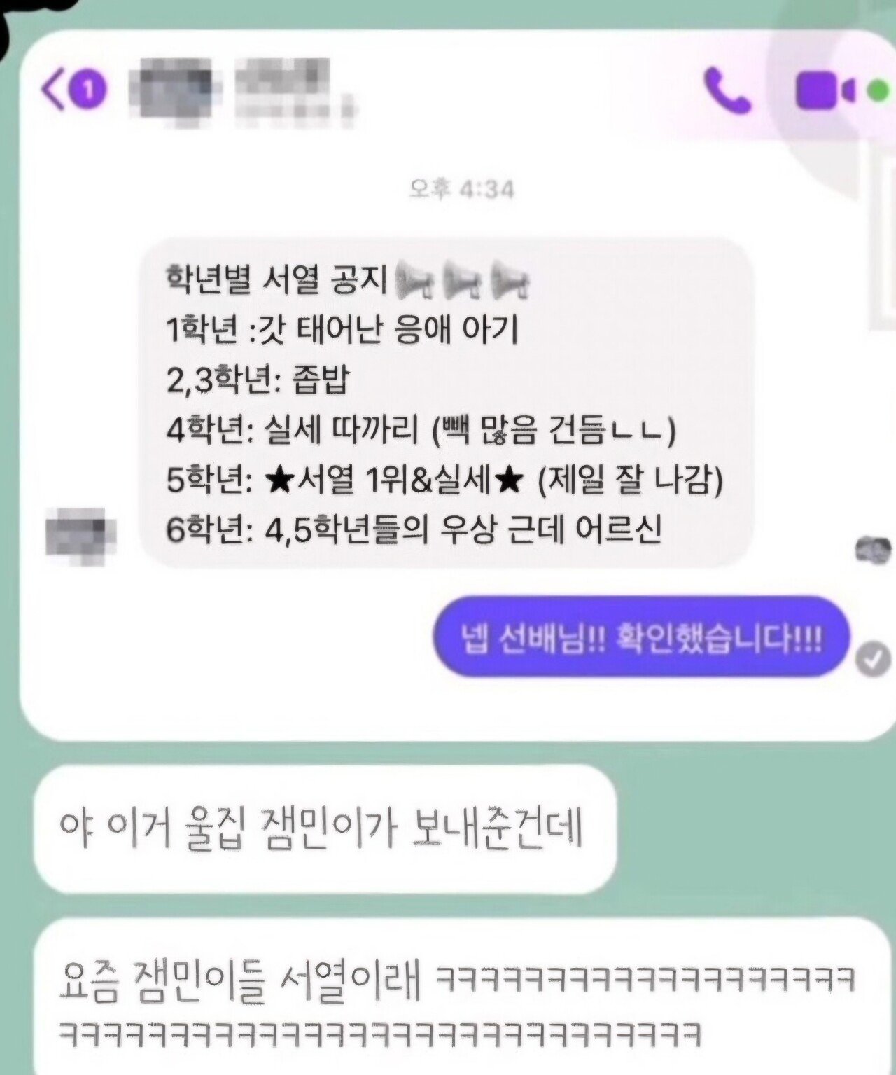 무시무시한 요즘 초등학생들 서열 ㄷㄷㄷ