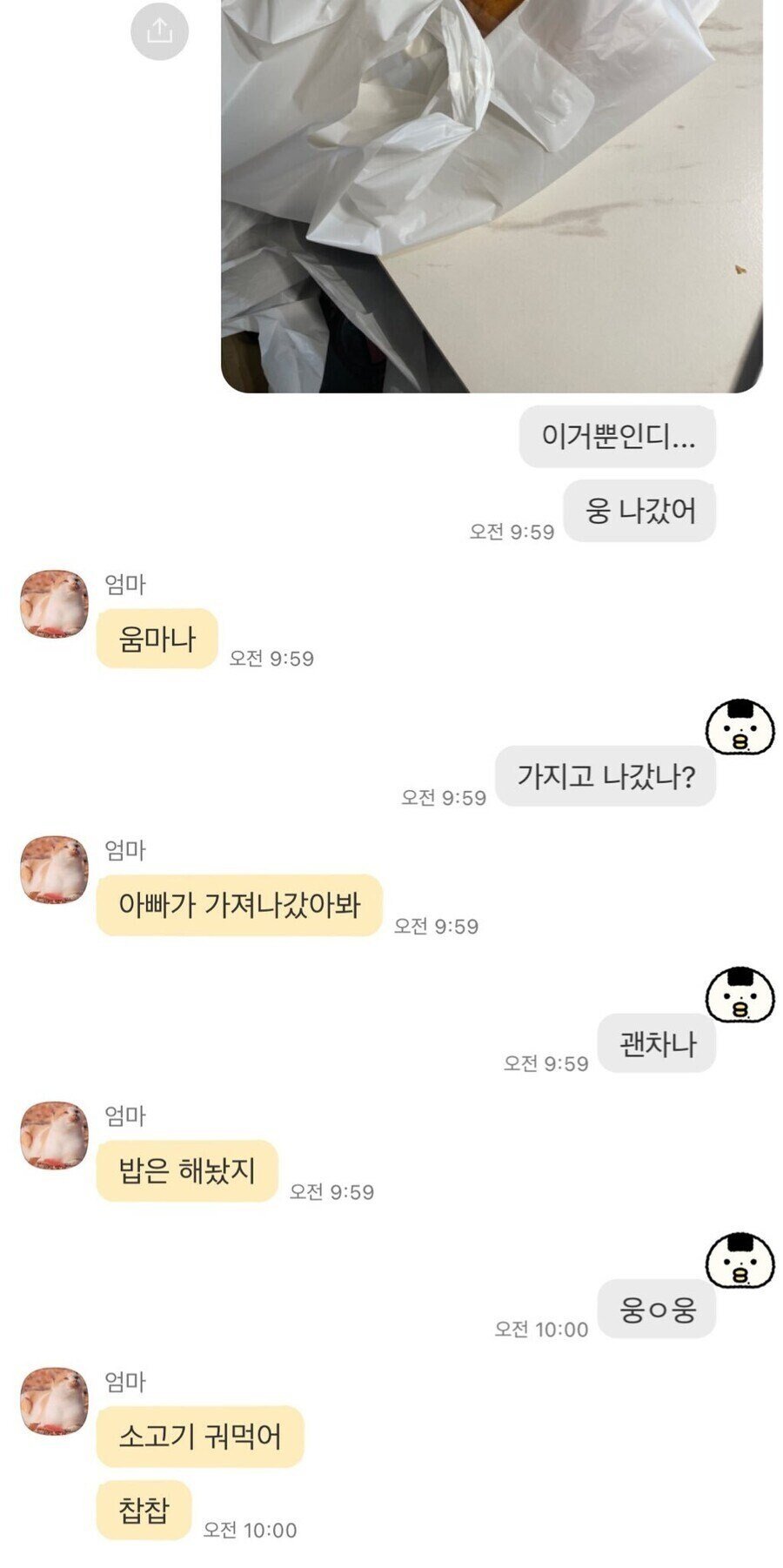 딸의 소세지빵을 먹어버린 아빠의 사과문