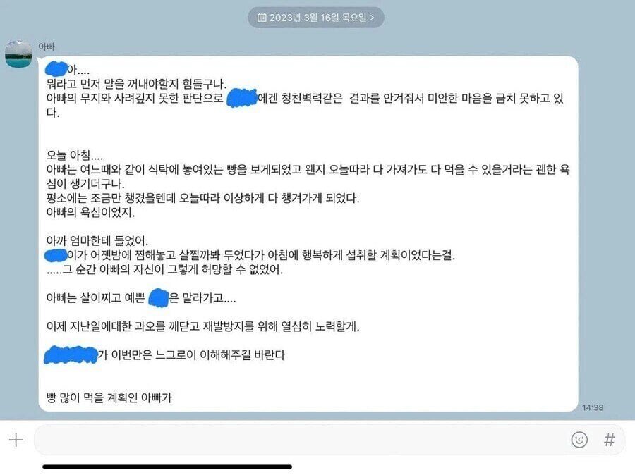 딸의 소세지빵을 먹어버린 아빠의 사과문