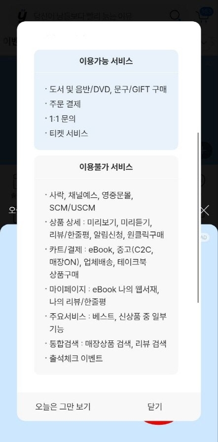 YES24 일부분 열렸다