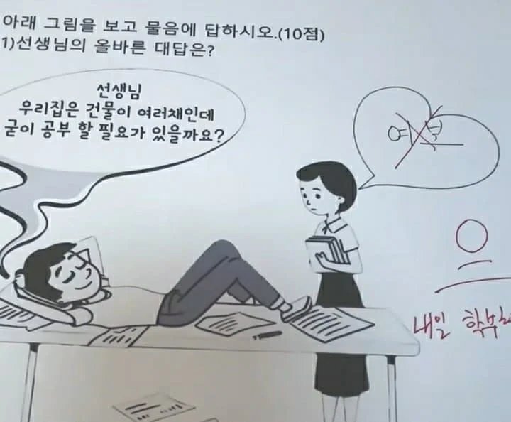 철없는 건물주2세와 선생님 ㅎㅎ