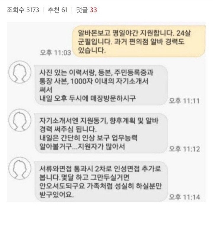 편의점 알바 지원합니다