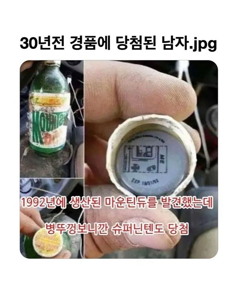 30년전 경품에 당첨된 남자