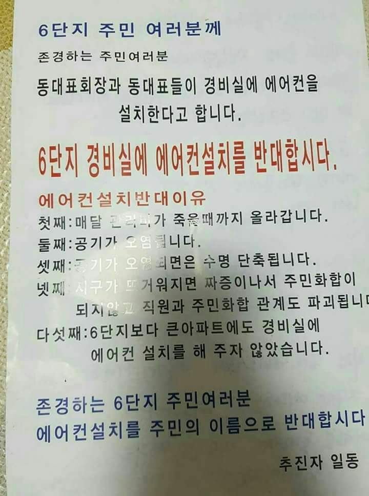 경비실에 에어컨 설치 반대하는 사람을 본 어느 누나 반응 ㄷㄷㄷ