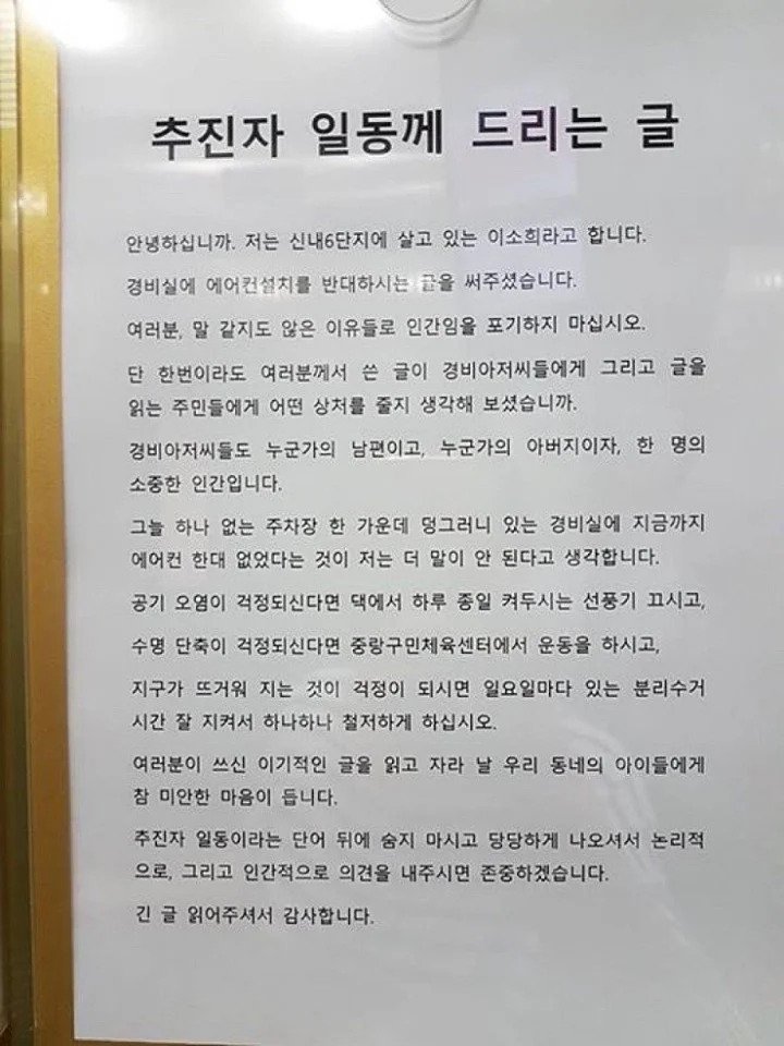 경비실에 에어컨 설치 반대하는 사람을 본 어느 누나 반응 ㄷㄷㄷ