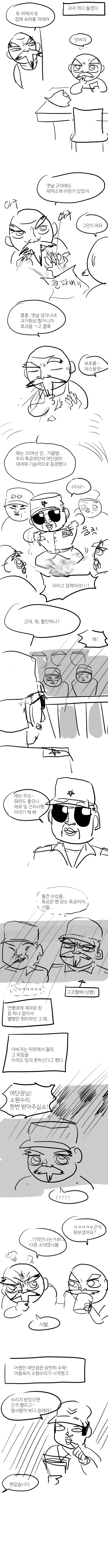 아버지의 군생활 만화