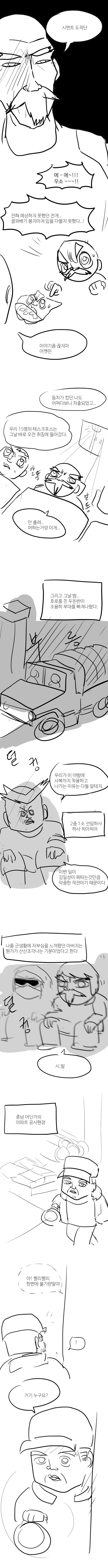 아버지의 군생활 만화