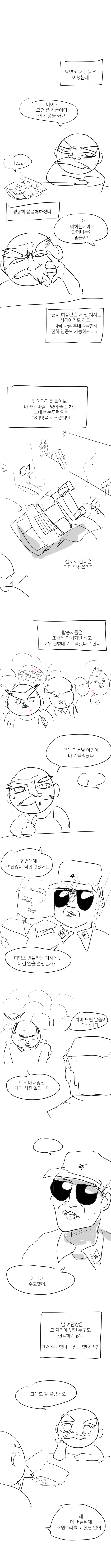 아버지의 군생활 만화