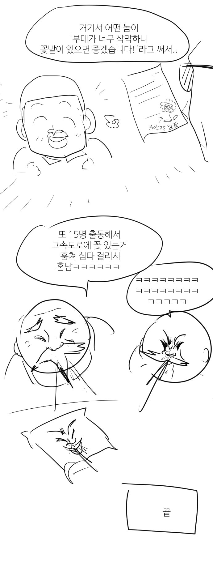 아버지의 군생활 만화