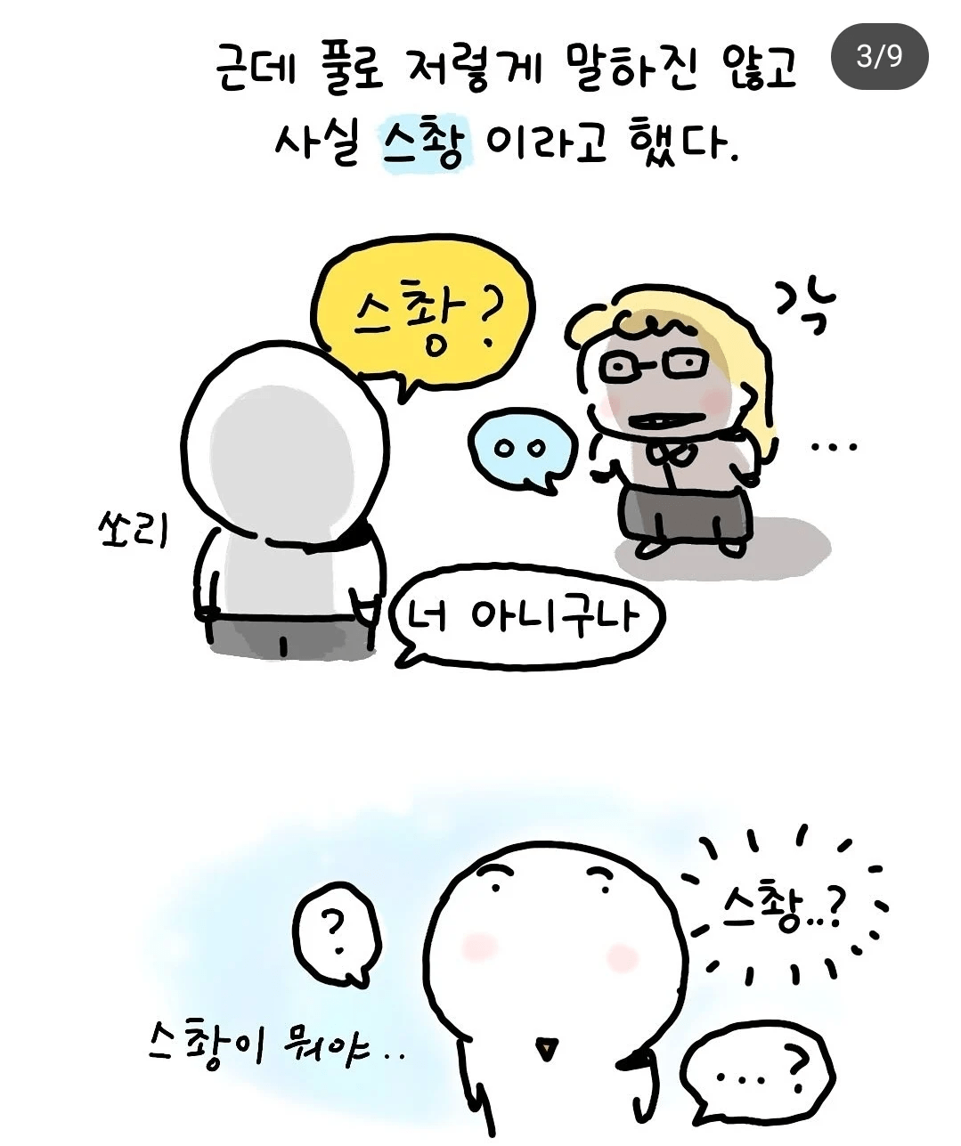 스촹 만화