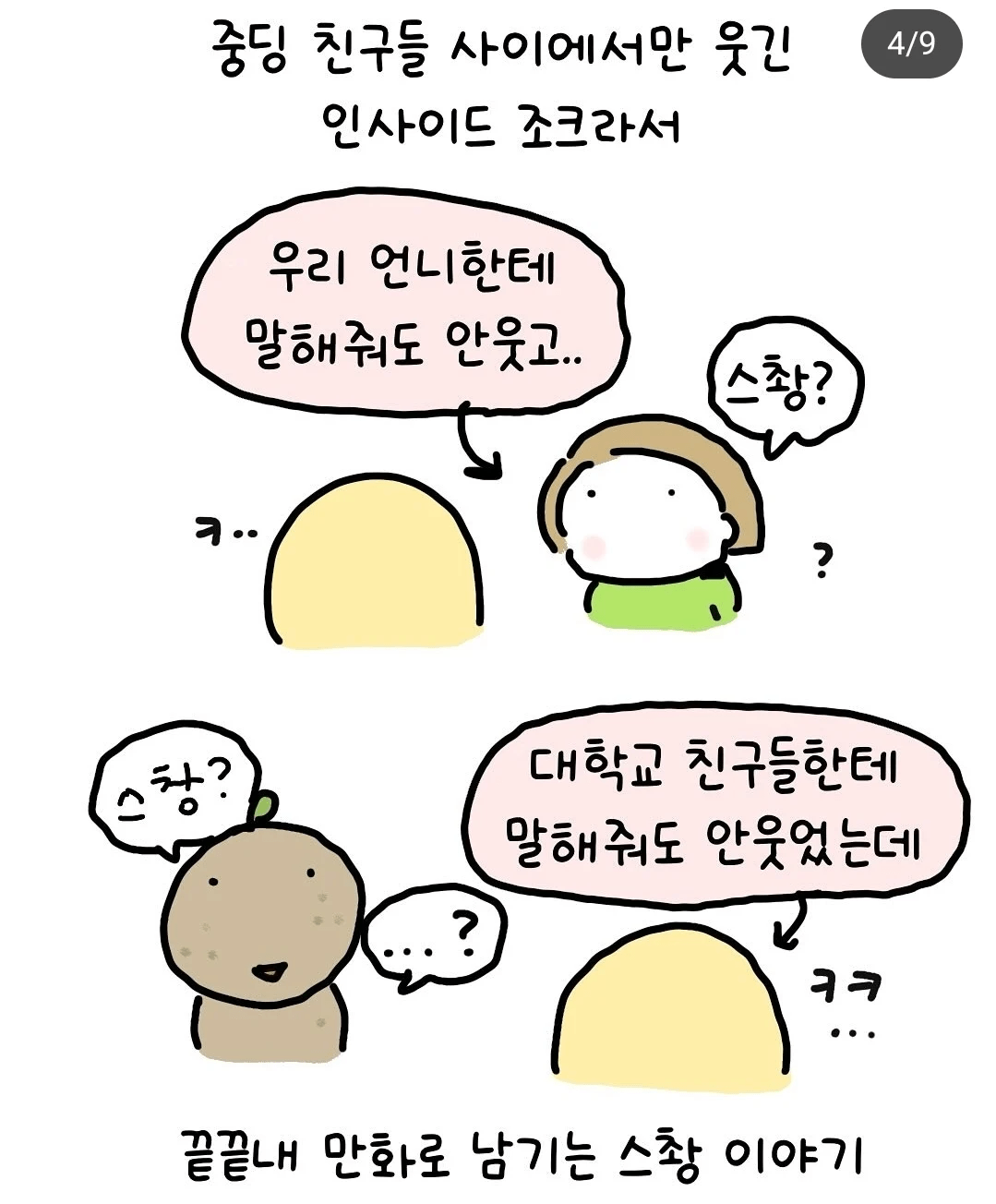 스촹 만화