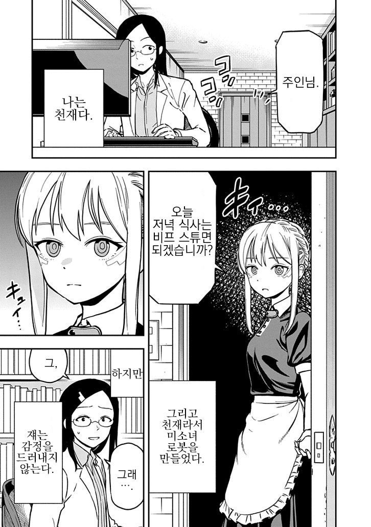 주인을 놀리는 안드로이드 manhwa