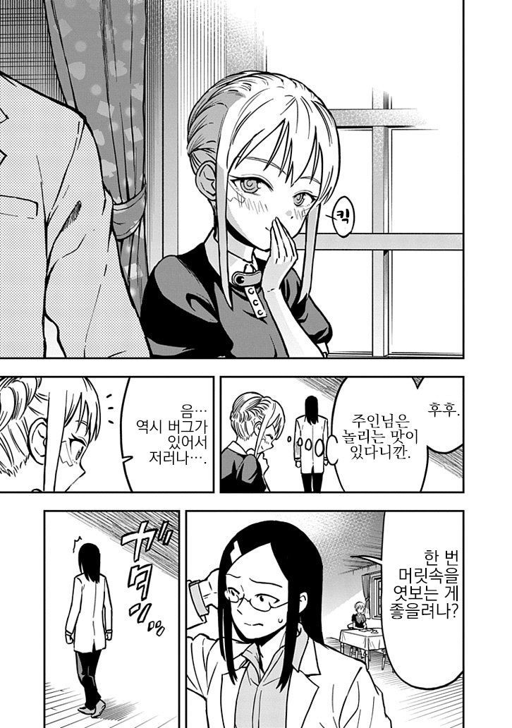 주인을 놀리는 안드로이드 manhwa