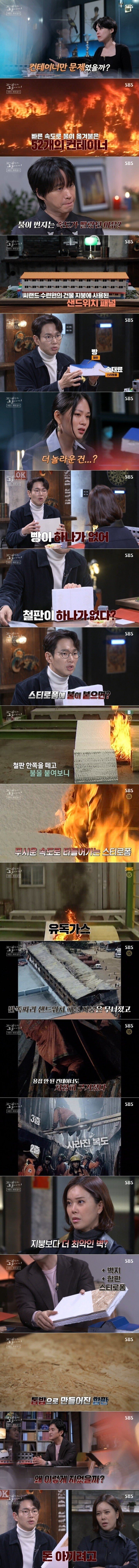 씨랜드 참사 당시의 충격적인 건물구조